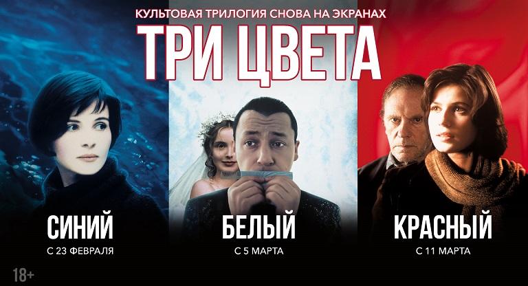 Культовая трилогия Кшиштофа Кесьлевского «Три цвета» выйдет в российский прокат1