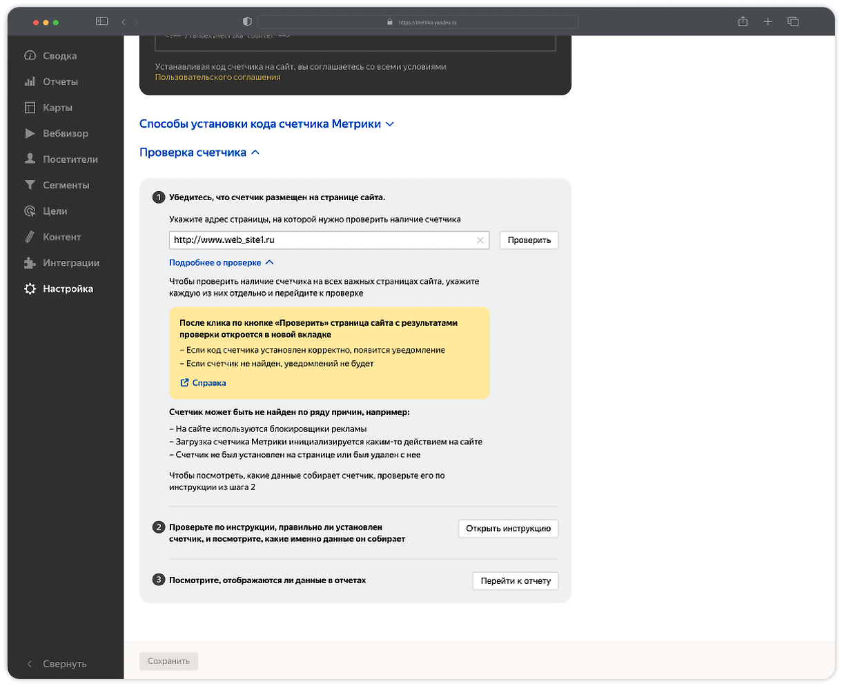 Новые инструменты Метрики для проверки и мониторинга работы счетчика — Новости рекламных технологий Яндекса1