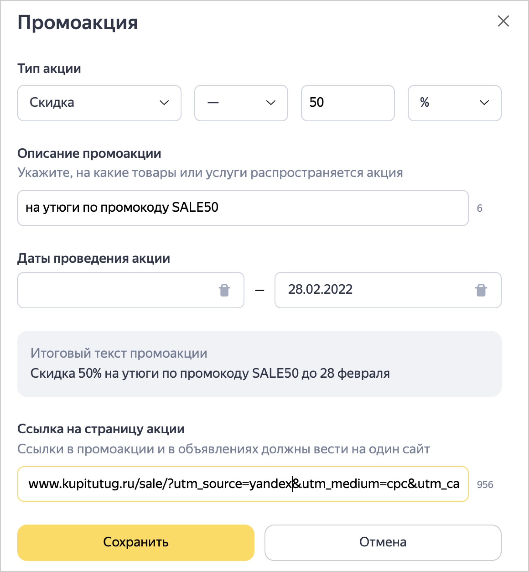 Привлекайте внимание к своим объявлениям с помощью нового дополнения в Директе — «Промоакция» — Новости рекламных технологий Яндекса1