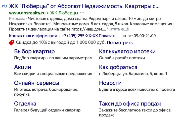 Привлекайте внимание к своим объявлениям с помощью нового дополнения в Директе — «Промоакция» — Новости рекламных технологий Яндекса6