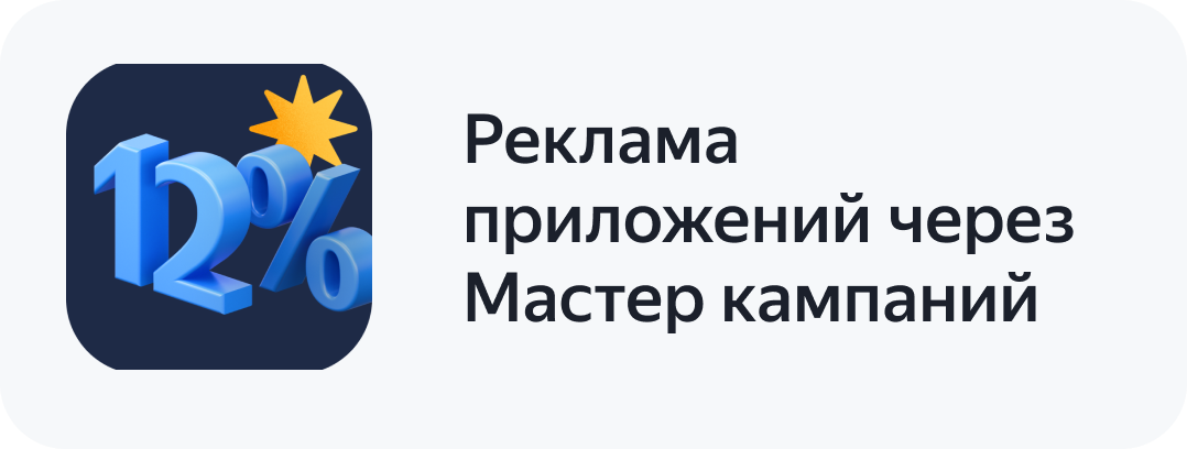 В новый год с новыми бонусными акциями — Новости рекламных технологий Яндекса4