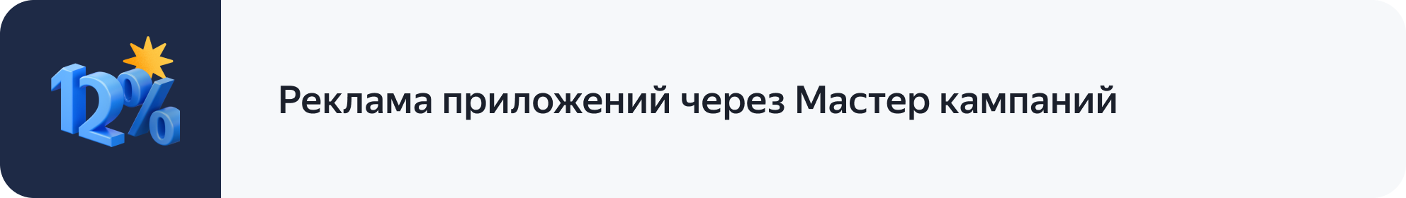 В новый год с новыми бонусными акциями — Новости рекламных технологий Яндекса5