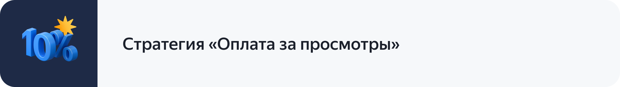 В новый год с новыми бонусными акциями — Новости рекламных технологий Яндекса1