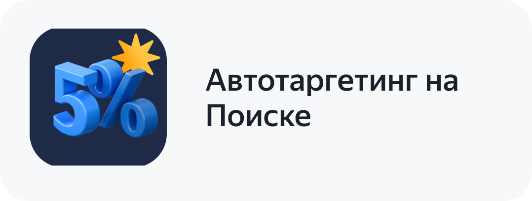 В новый год с новыми бонусными акциями — Новости рекламных технологий Яндекса2