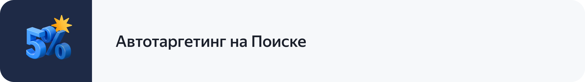 В новый год с новыми бонусными акциями — Новости рекламных технологий Яндекса3