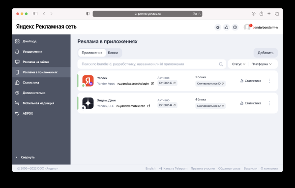 Разработчикам приложений: обновленный партнерский интерфейс Рекламной сети Яндекса — Новости рекламных технологий Яндекса2