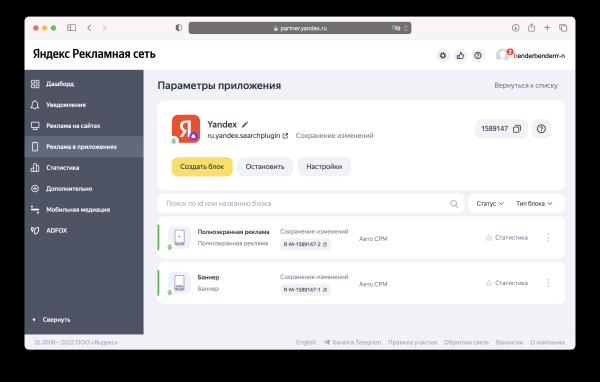 Разработчикам приложений: обновленный партнерский интерфейс Рекламной сети Яндекса — Новости рекламных технологий Яндекса3