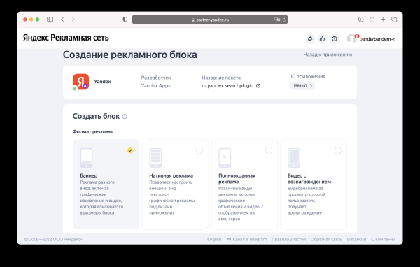 Разработчикам приложений: обновленный партнерский интерфейс Рекламной сети Яндекса — Новости рекламных технологий Яндекса4