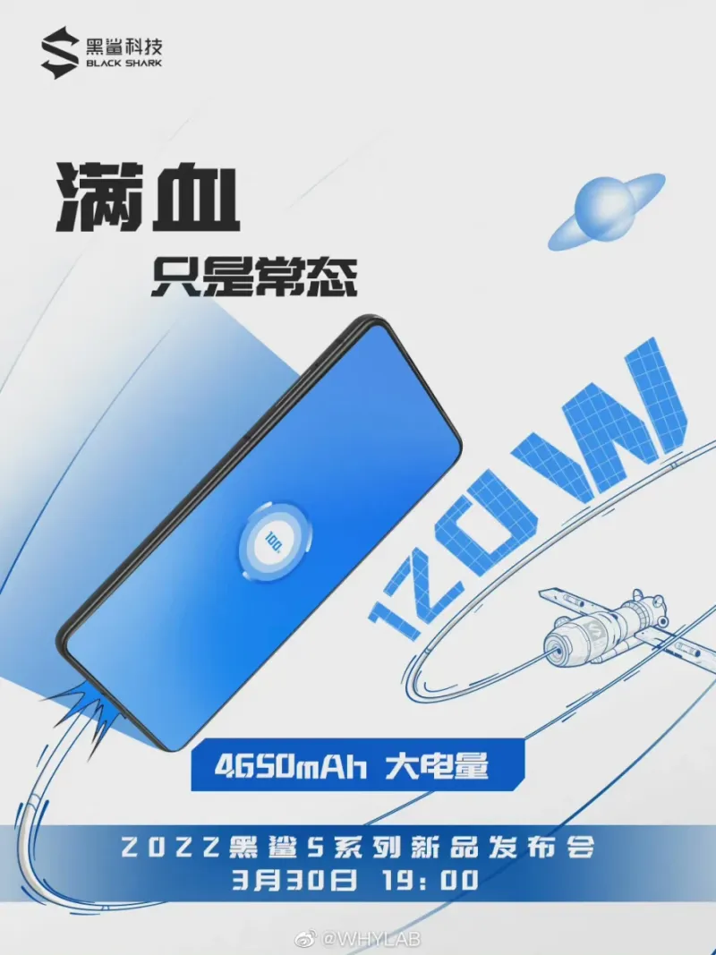Xiaomi сообщает о 120 ваттной зарядке смартфона Black Shark 5 Pro1