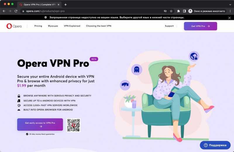 Opera Software выпустила Opera VPN Pro для Android1