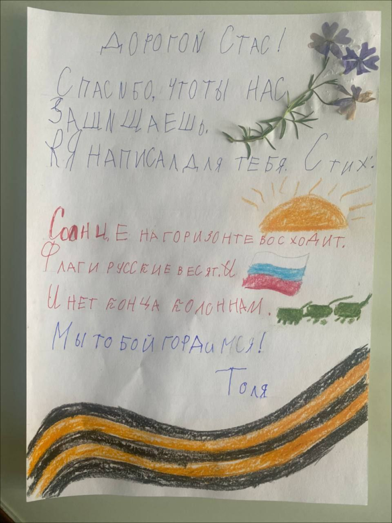Я с тобой сквозь города: дети из Крыма и других регионов пишут письма российским военным13