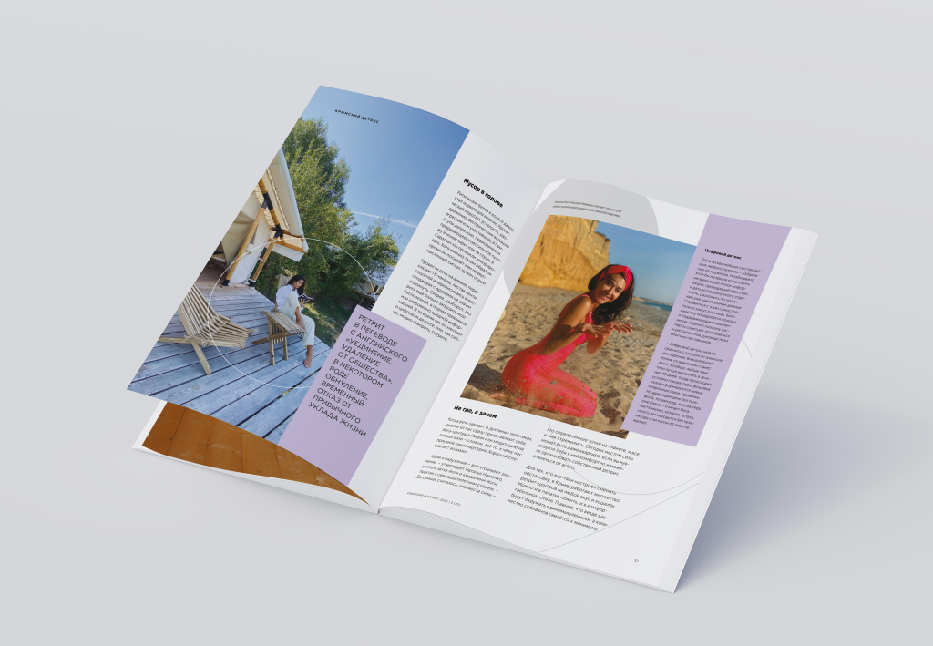 Новый выпуск «Крымского журнала»: кругосветка по полуострову, места для перезагрузки и экоферма3