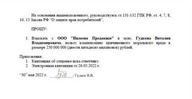 Мужчина требует 250 миллионов рублей с Ивлеевой2